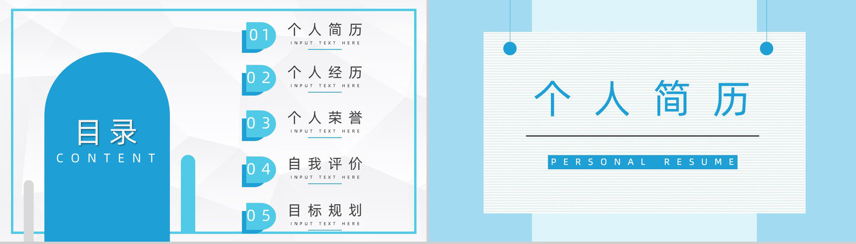 商务求职应聘自我介绍面试简介PPT模板-2