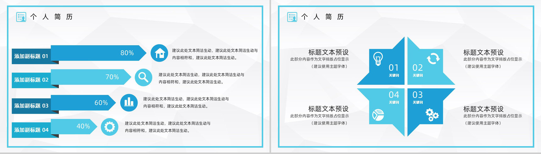 商务求职应聘自我介绍面试简介PPT模板-3