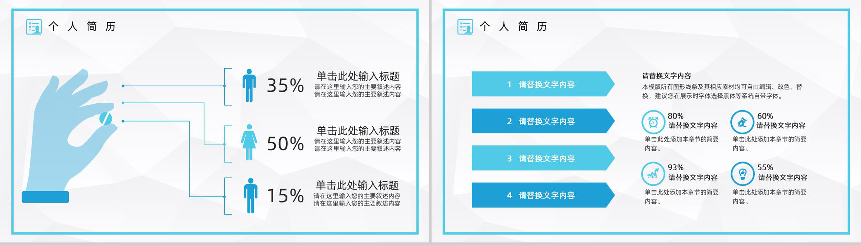 商务求职应聘自我介绍面试简介PPT模板-4