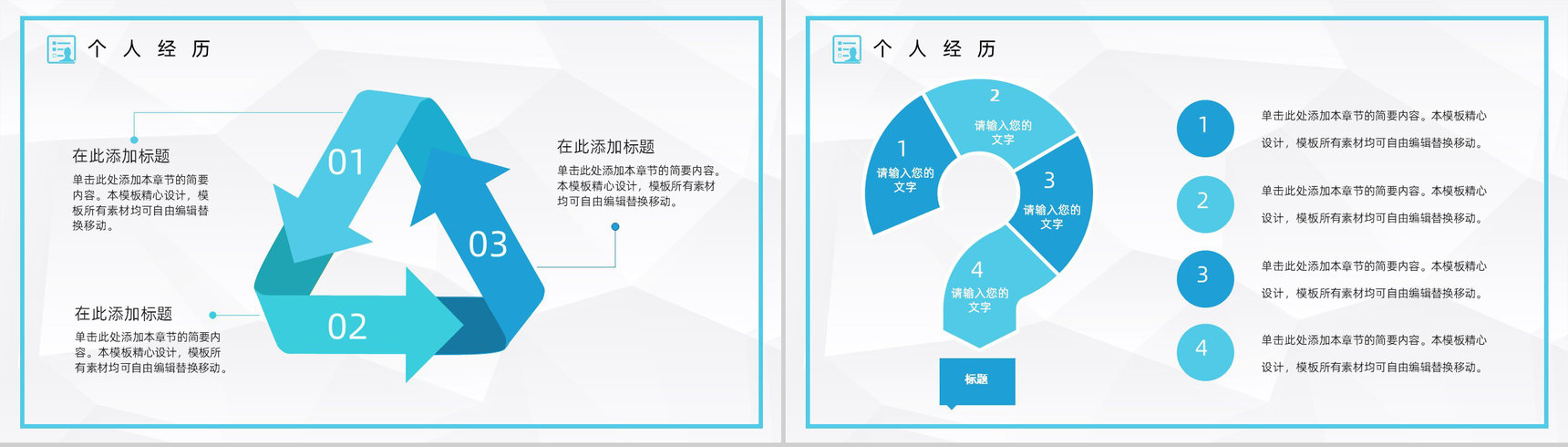 商务求职应聘自我介绍面试简介PPT模板-6