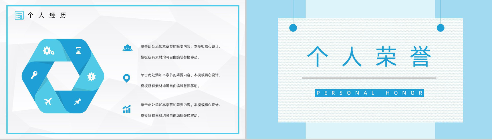 商务求职应聘自我介绍面试简介PPT模板-7