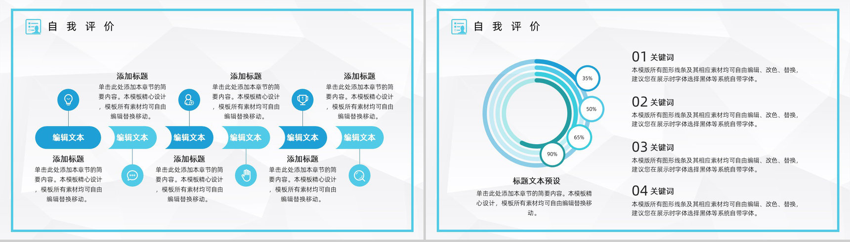 商务求职应聘自我介绍面试简介PPT模板-11