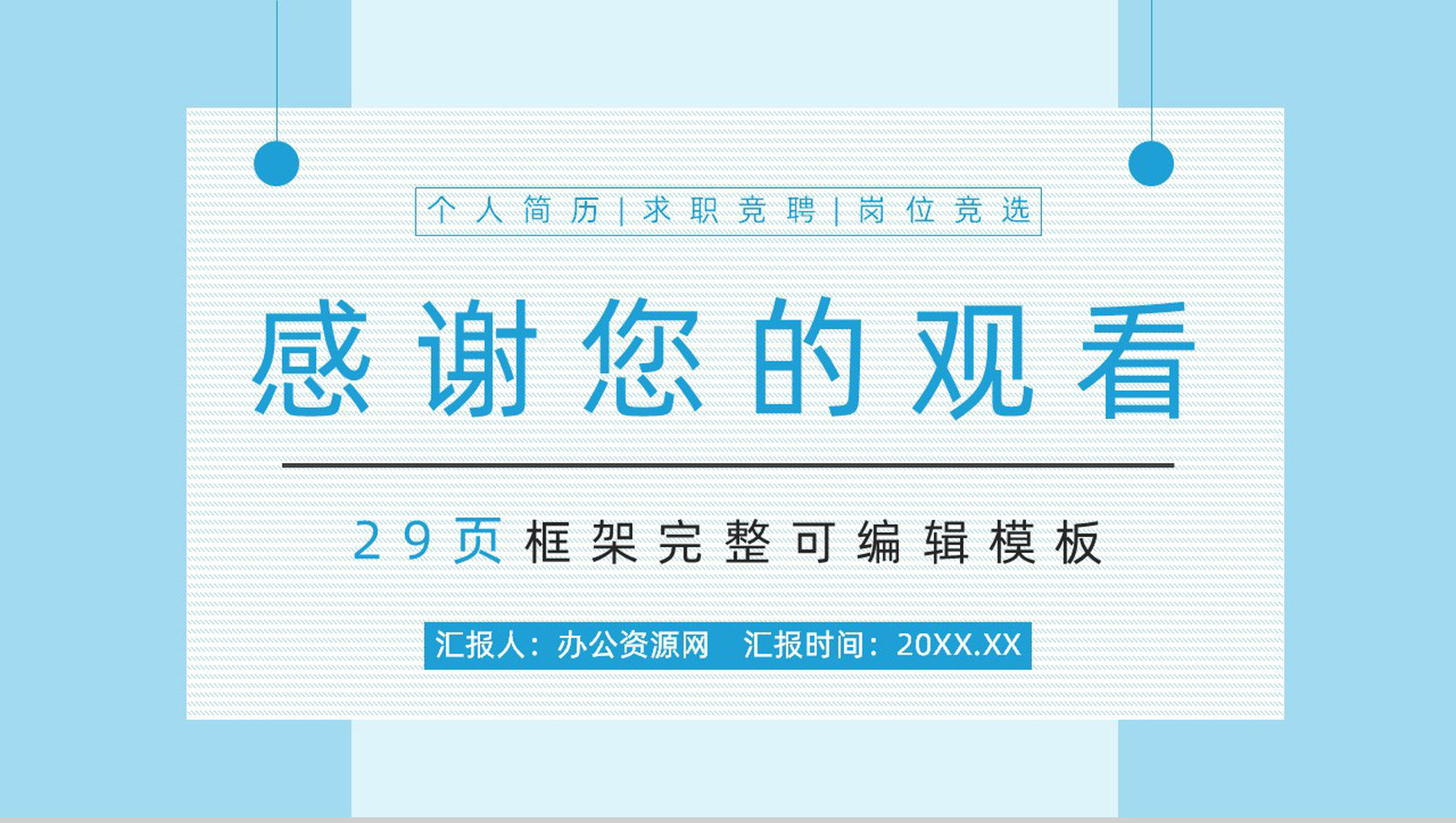 商务求职应聘自我介绍面试简介PPT模板-15