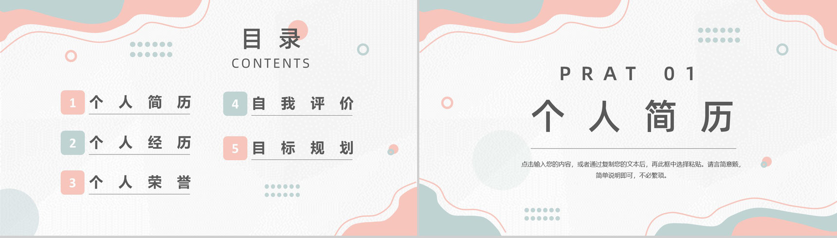 白色简约风格个人信息自我介绍PPT模板-2