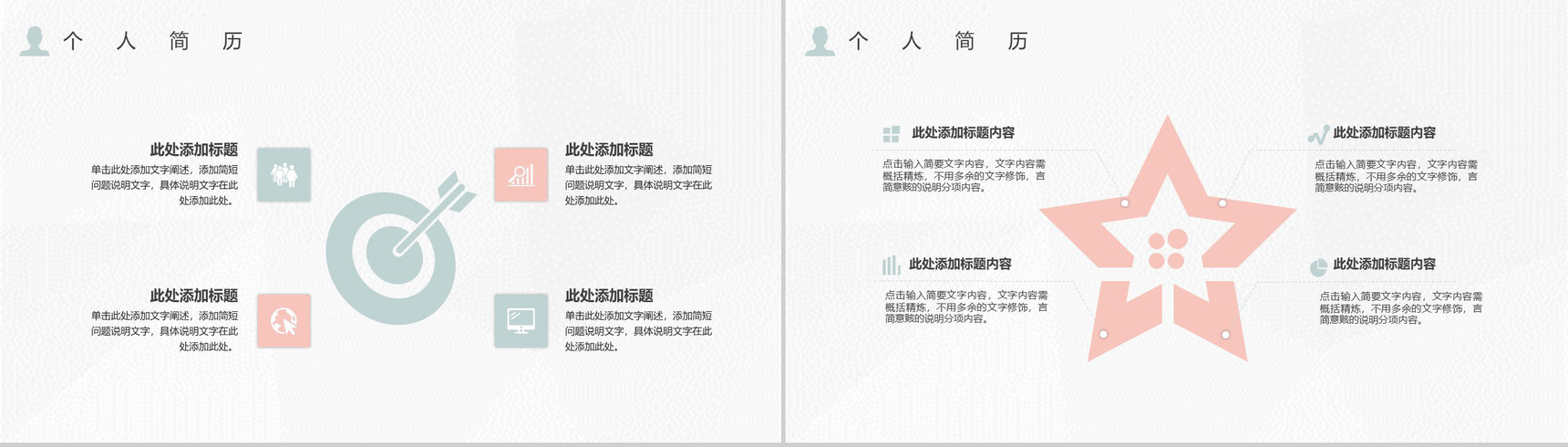 白色简约风格个人信息自我介绍PPT模板-3