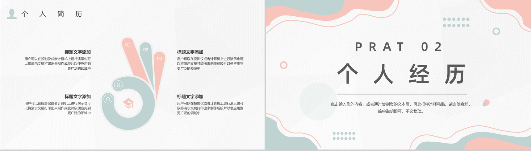 白色简约风格个人信息自我介绍PPT模板-4
