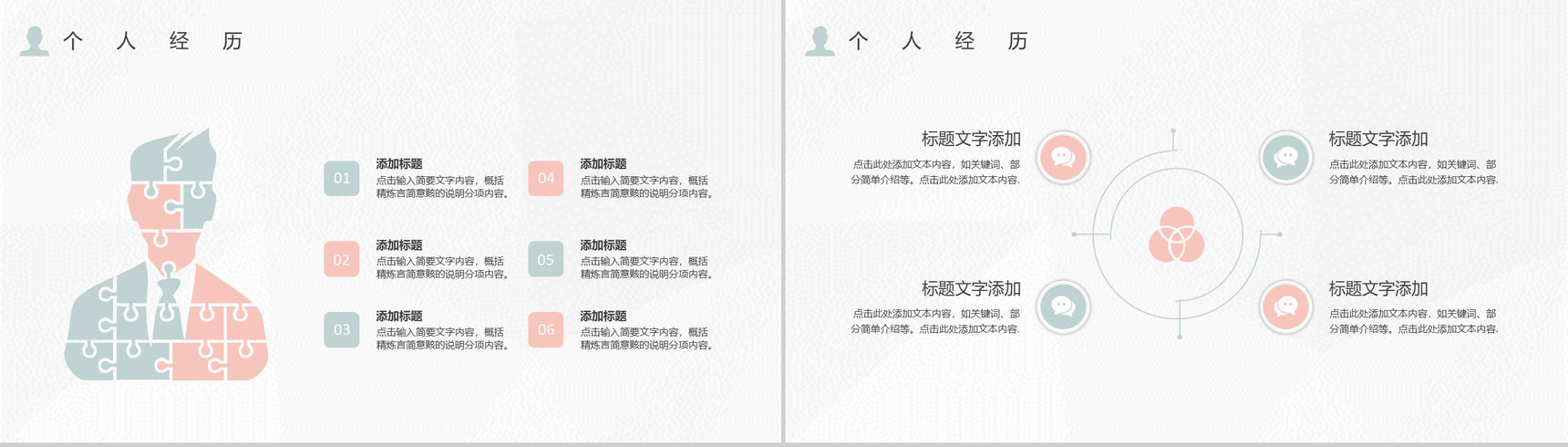 白色简约风格个人信息自我介绍PPT模板-5