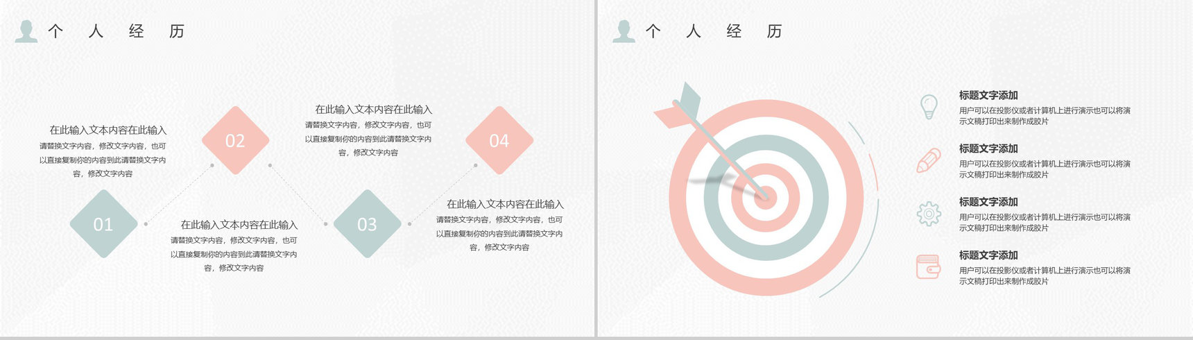 白色简约风格个人信息自我介绍PPT模板-7