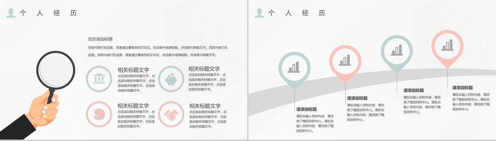 白色简约风格个人信息自我介绍PPT模板-6