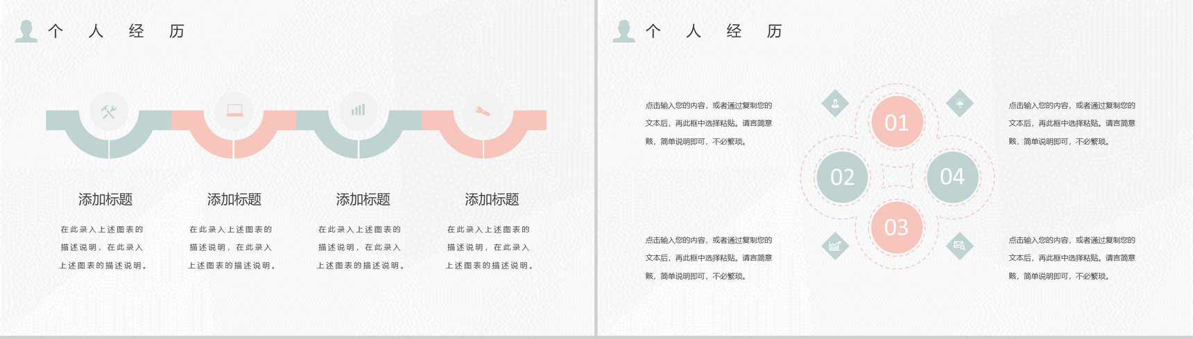 白色简约风格个人信息自我介绍PPT模板-8