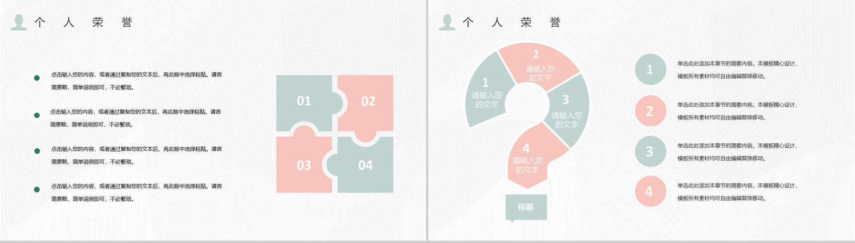 白色简约风格个人信息自我介绍PPT模板-10