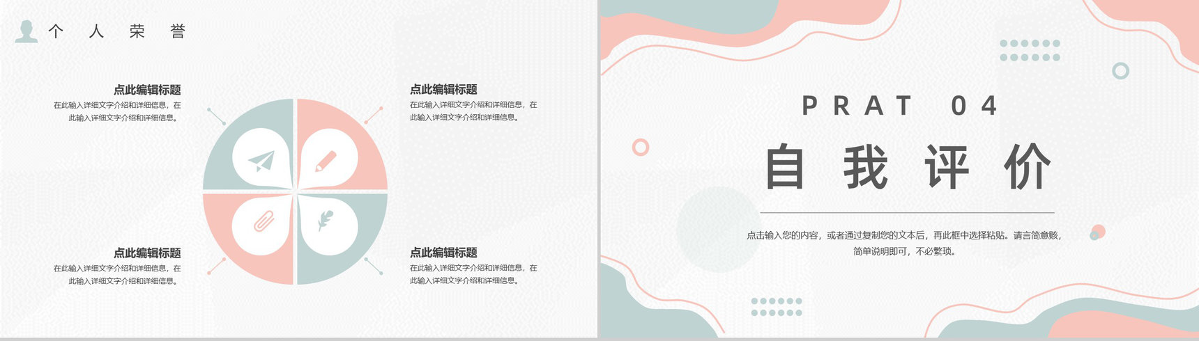 白色简约风格个人信息自我介绍PPT模板-11