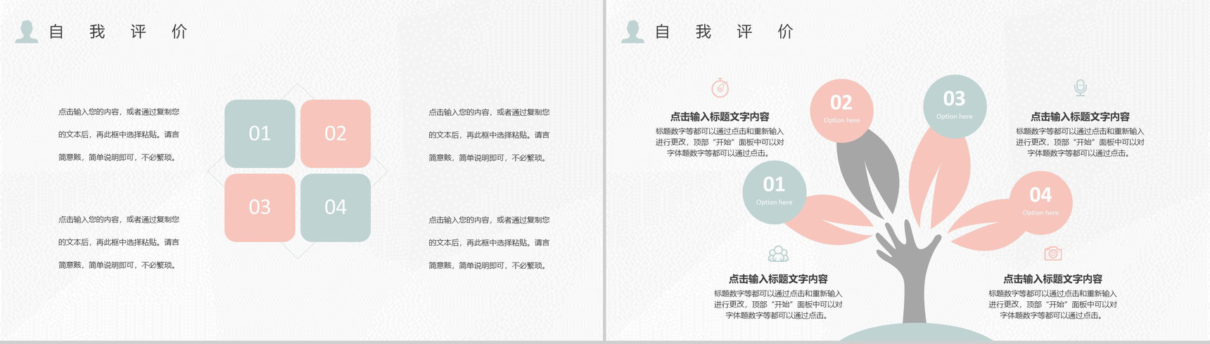 白色简约风格个人信息自我介绍PPT模板-12