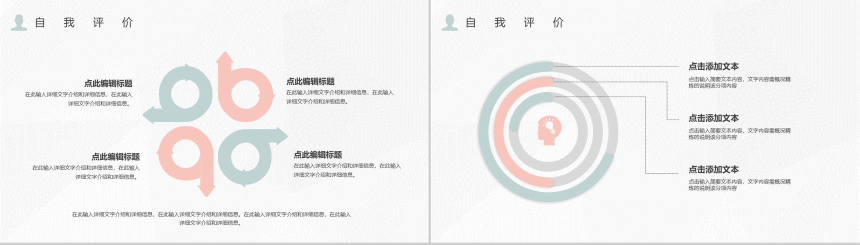 白色简约风格个人信息自我介绍PPT模板-13