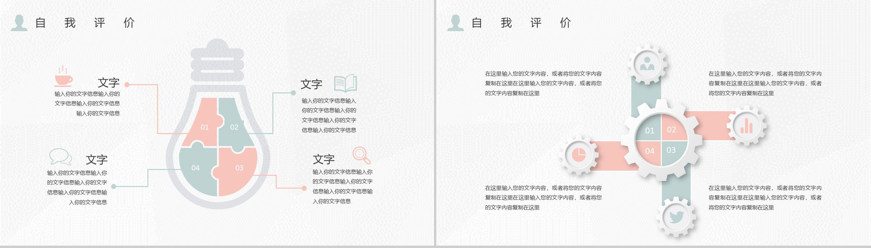 白色简约风格个人信息自我介绍PPT模板-14