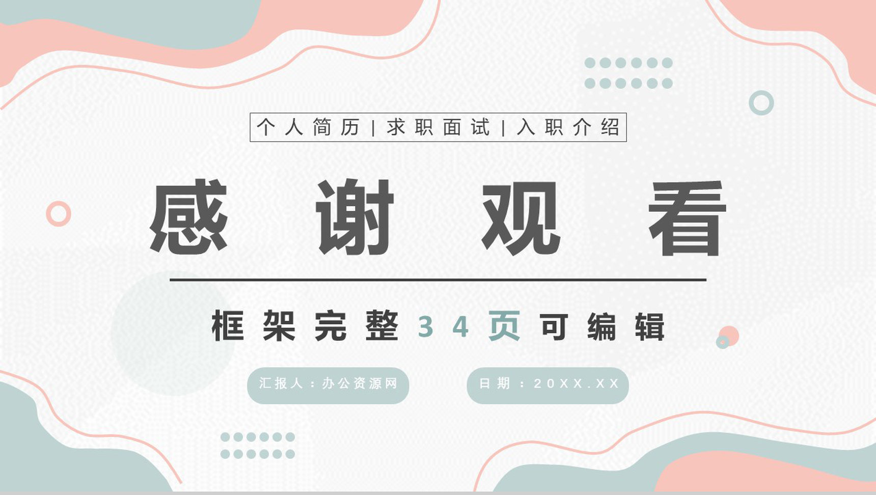 白色简约风格个人信息自我介绍PPT模板-18