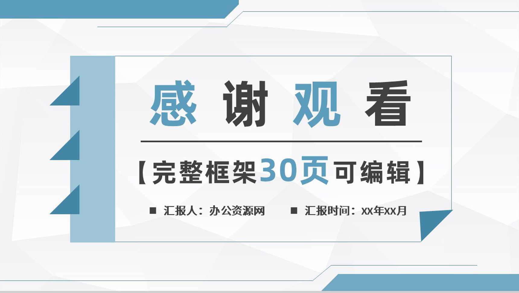 班级干部竞选竞聘自我介绍PPT模板-16
