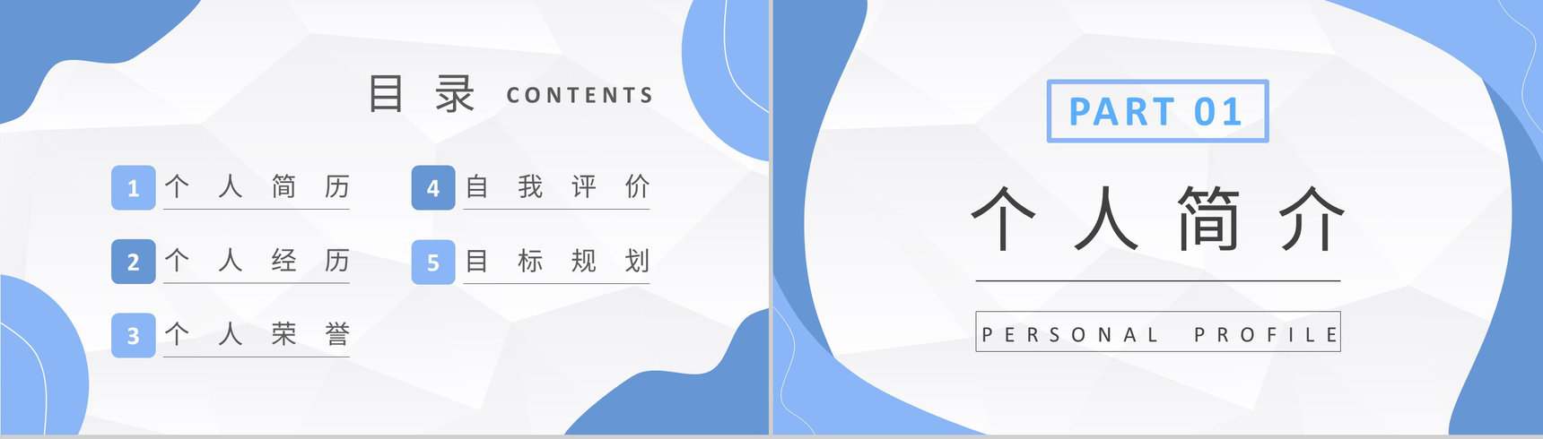 蓝色面试应聘述职求职自我介绍PPT模板-2