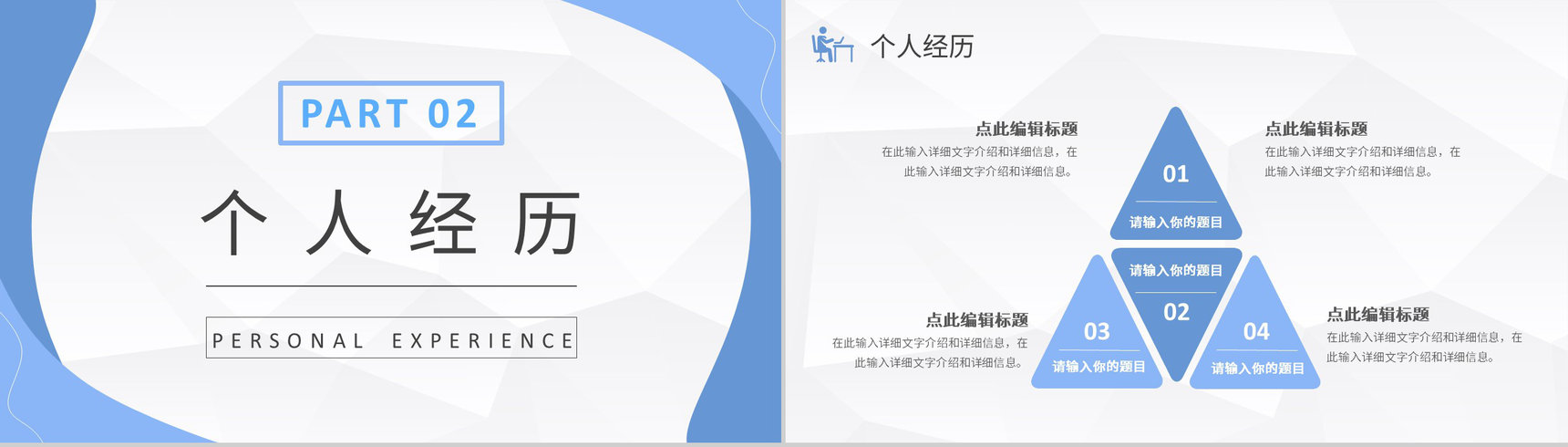 蓝色面试应聘述职求职自我介绍PPT模板-5