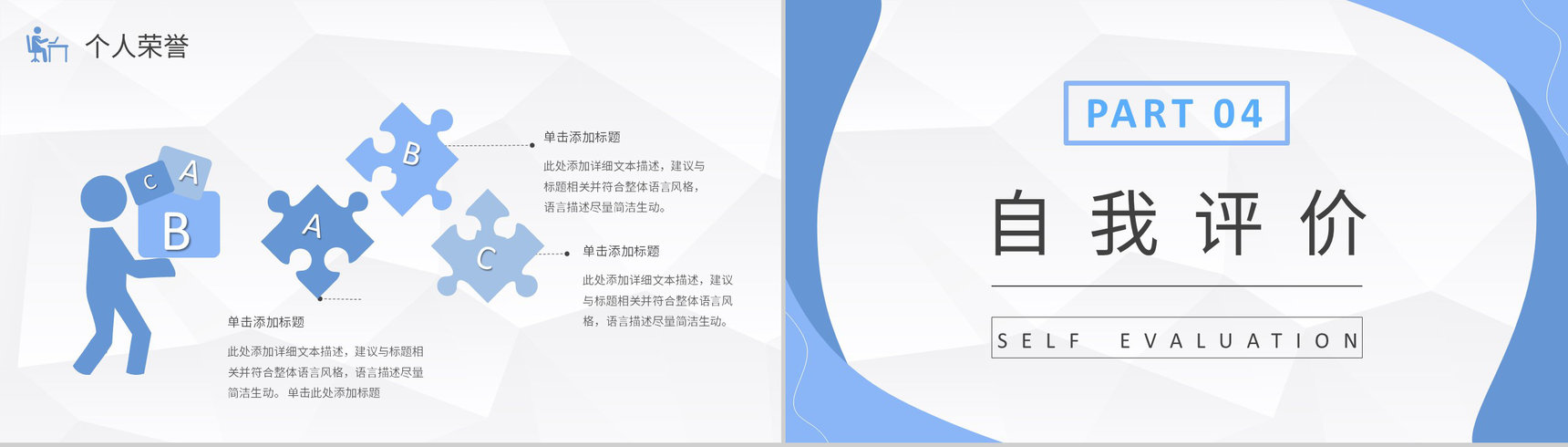 蓝色面试应聘述职求职自我介绍PPT模板-10