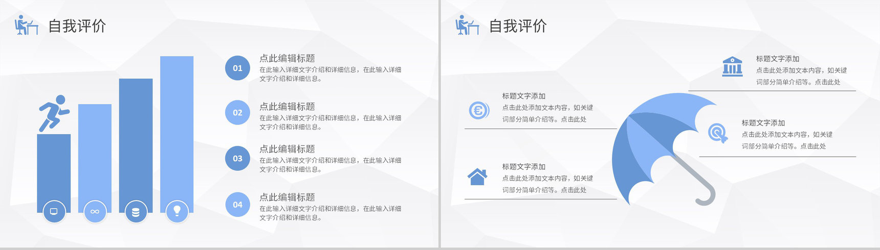 蓝色面试应聘述职求职自我介绍PPT模板-12