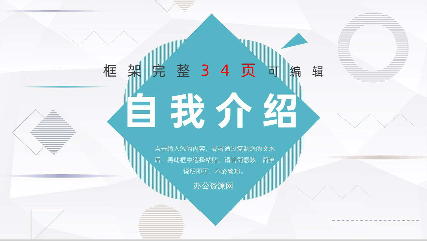 清新商务个人求职自我介绍应聘PPT模板-1