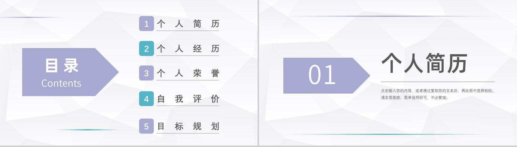 清新商务个人求职自我介绍应聘PPT模板-2