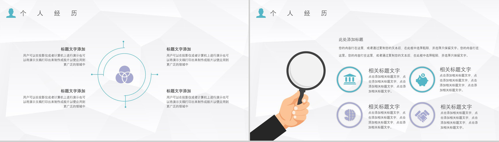 清新商务个人求职自我介绍应聘PPT模板-6