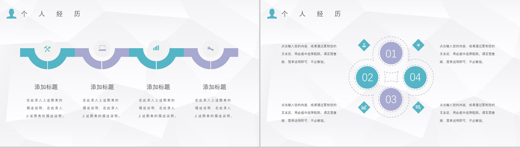 清新商务个人求职自我介绍应聘PPT模板-8