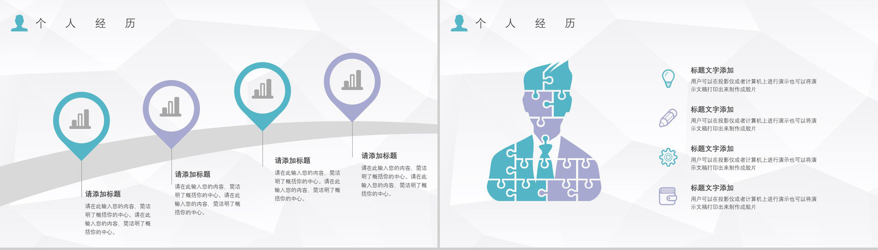 清新商务个人求职自我介绍应聘PPT模板-7