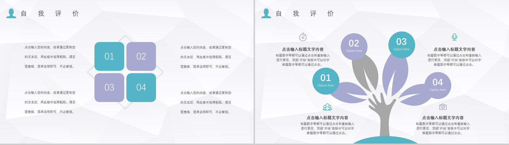 清新商务个人求职自我介绍应聘PPT模板-12