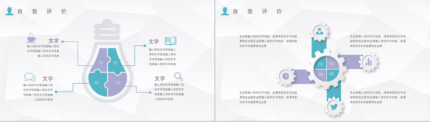 清新商务个人求职自我介绍应聘PPT模板-14