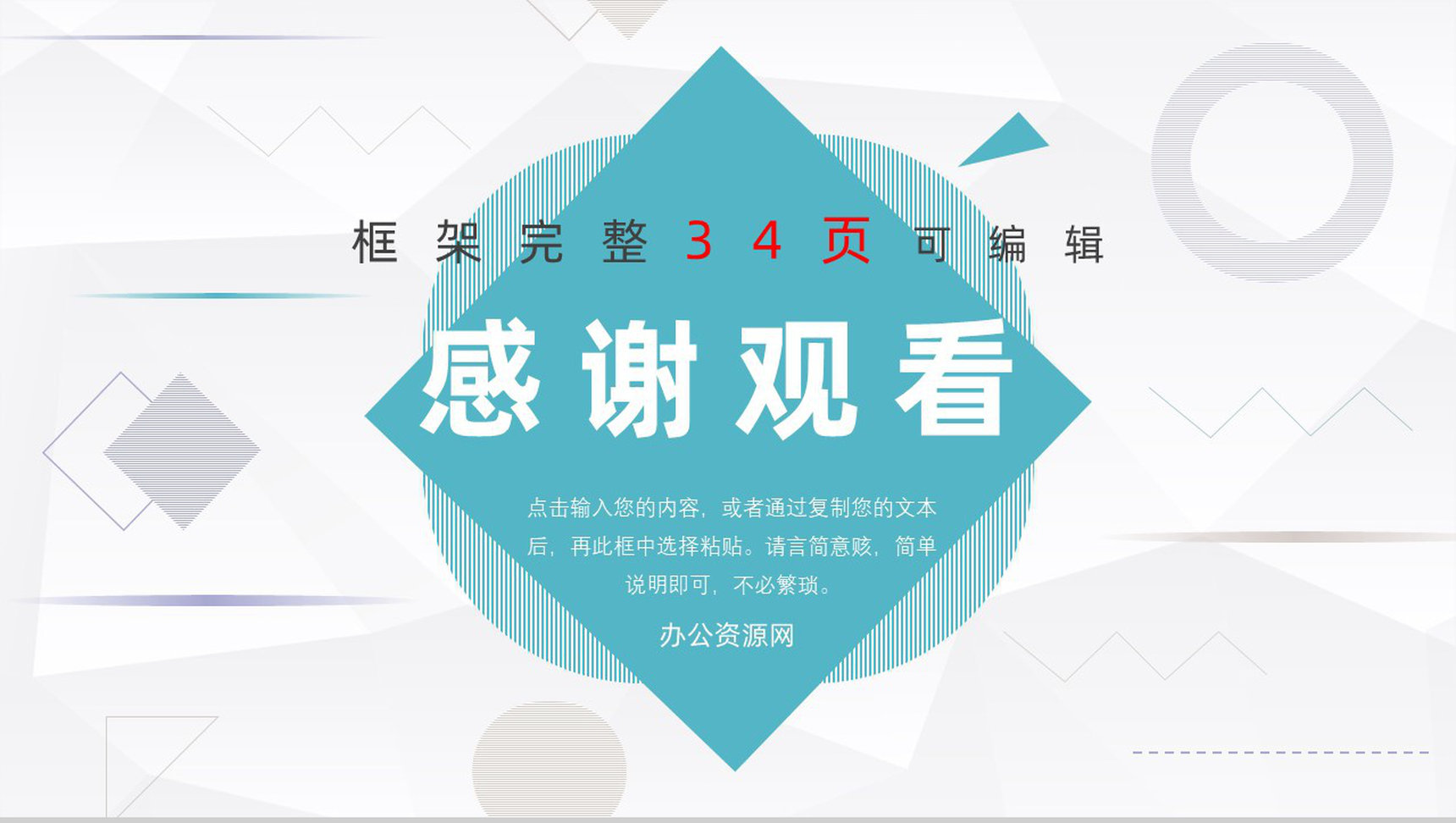 清新商务个人求职自我介绍应聘PPT模板-18