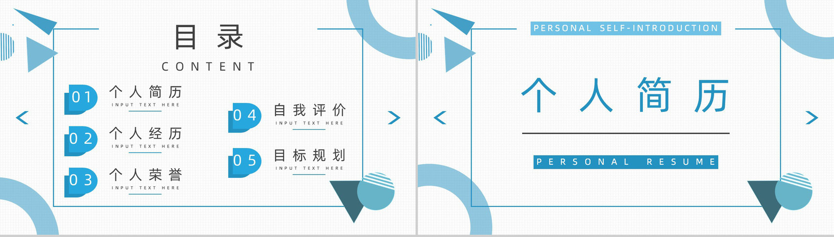 简约商务风自我介绍求职简历竞聘报告PPT模板-2