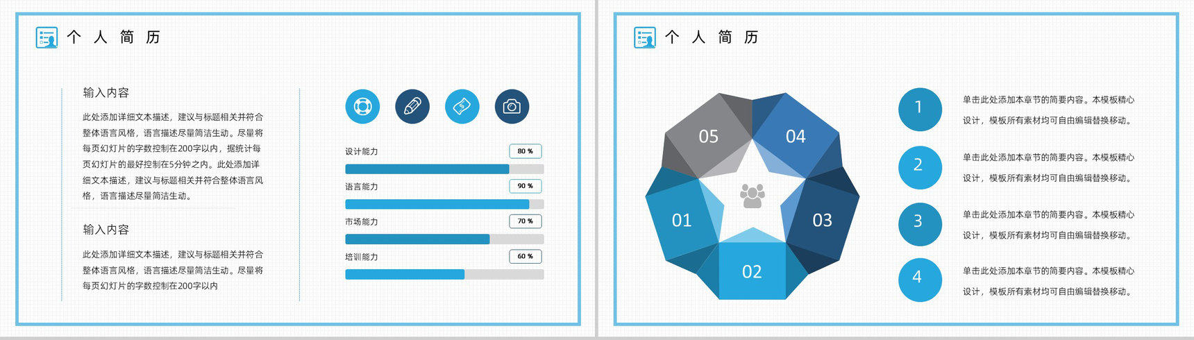 简约商务风自我介绍求职简历竞聘报告PPT模板-3
