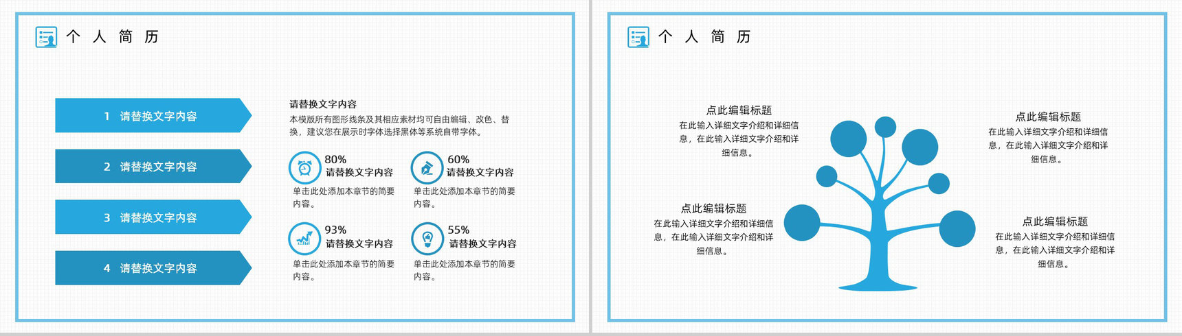 简约商务风自我介绍求职简历竞聘报告PPT模板-4