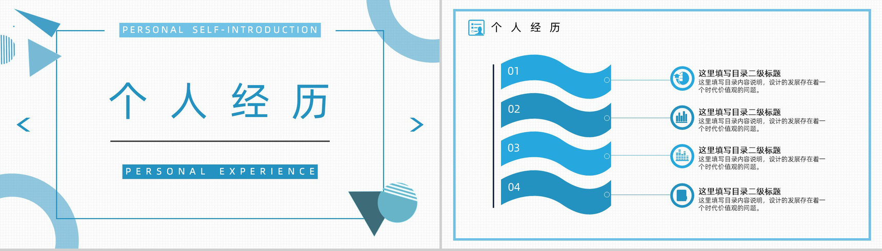 简约商务风自我介绍求职简历竞聘报告PPT模板-5