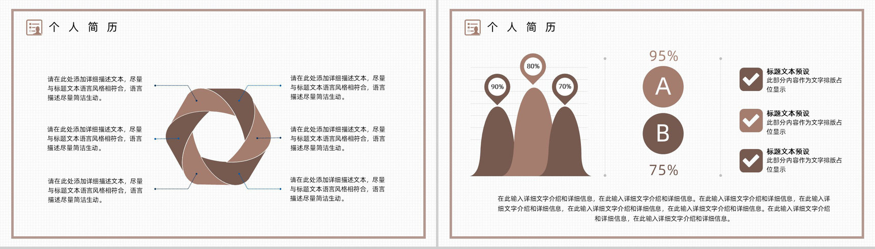 棕色商务风职场求职自我介绍PPT模板-3