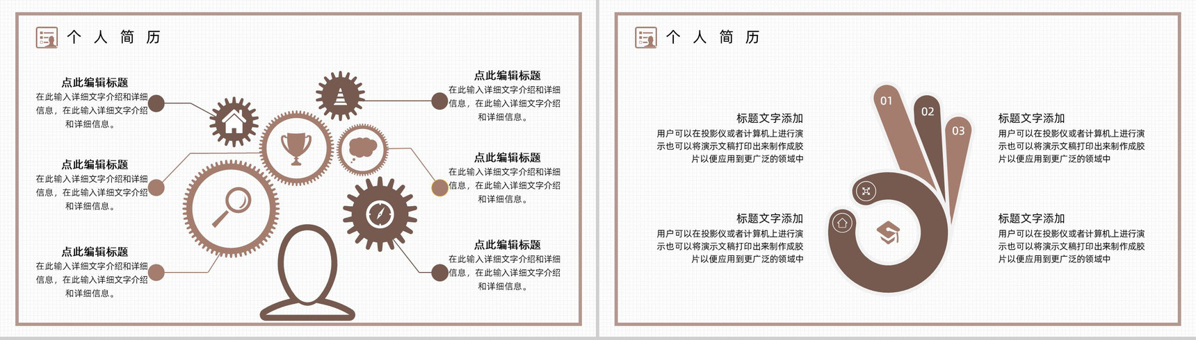 棕色商务风职场求职自我介绍PPT模板-4