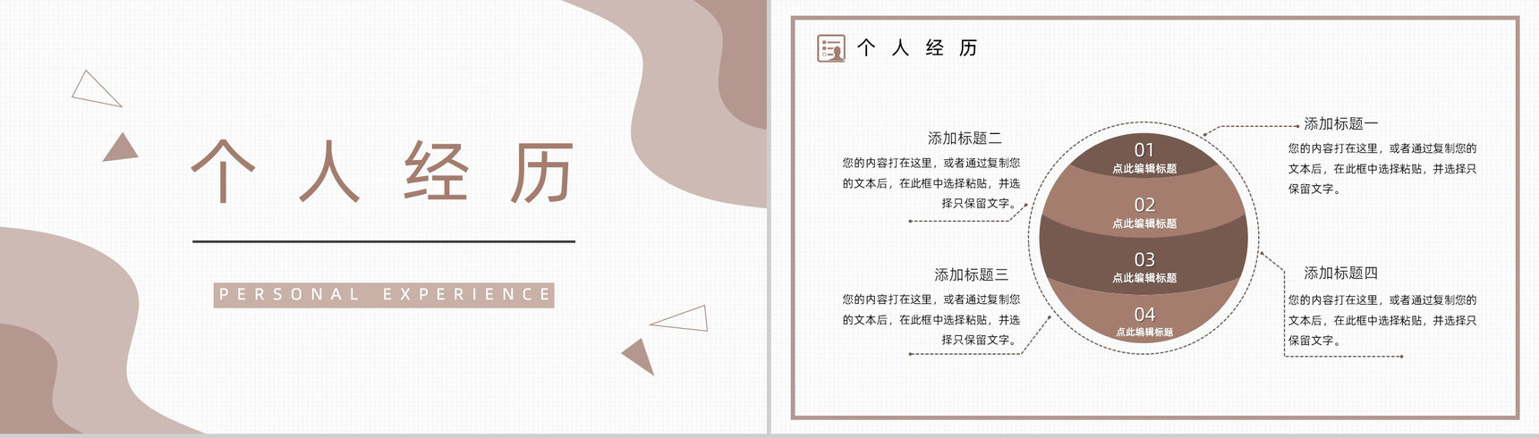 棕色商务风职场求职自我介绍PPT模板-5