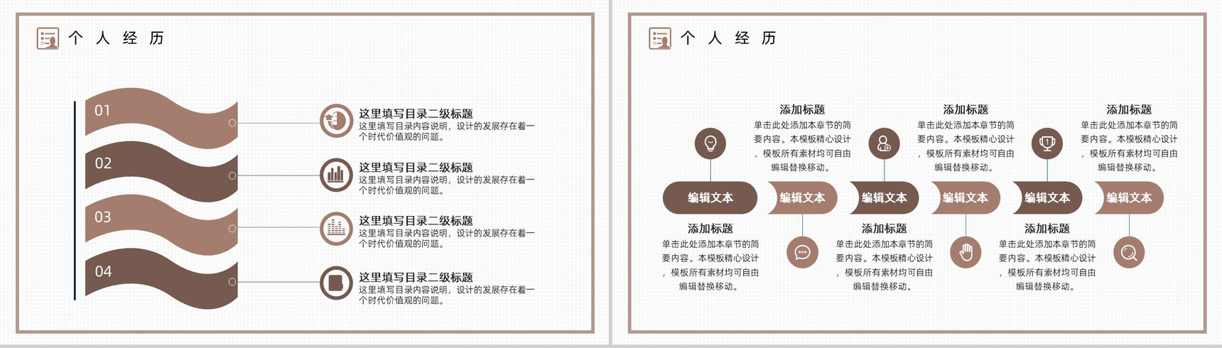 棕色商务风职场求职自我介绍PPT模板-6