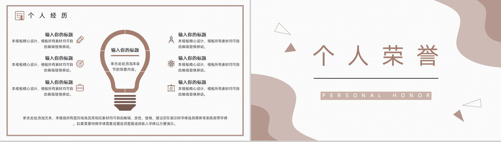 棕色商务风职场求职自我介绍PPT模板-7