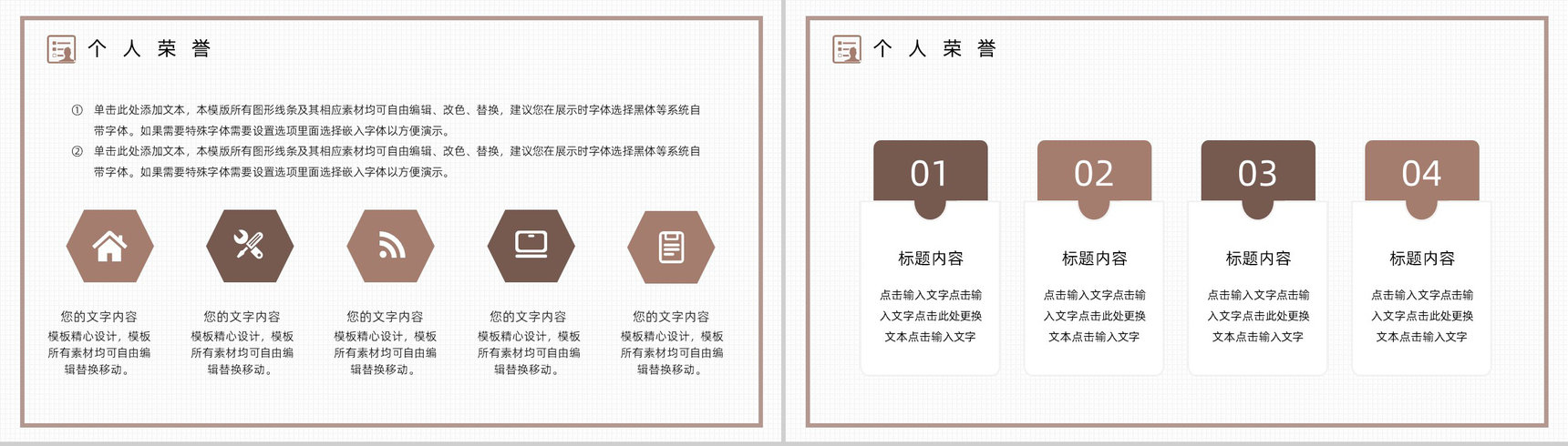 棕色商务风职场求职自我介绍PPT模板-8