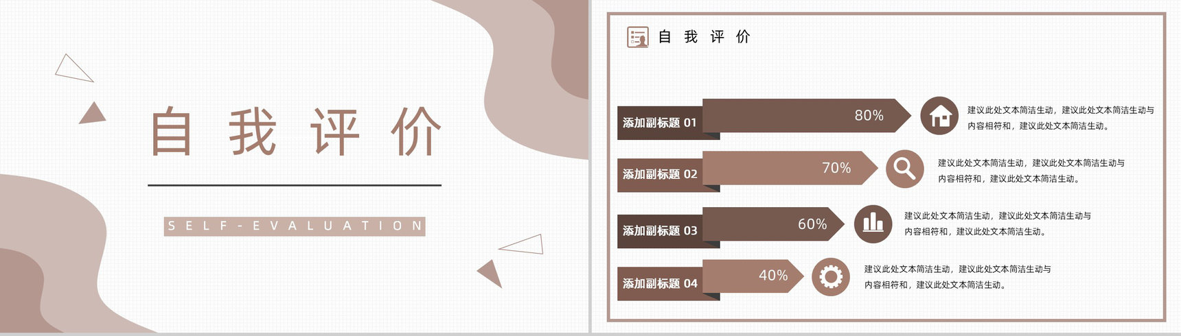 棕色商务风职场求职自我介绍PPT模板-10