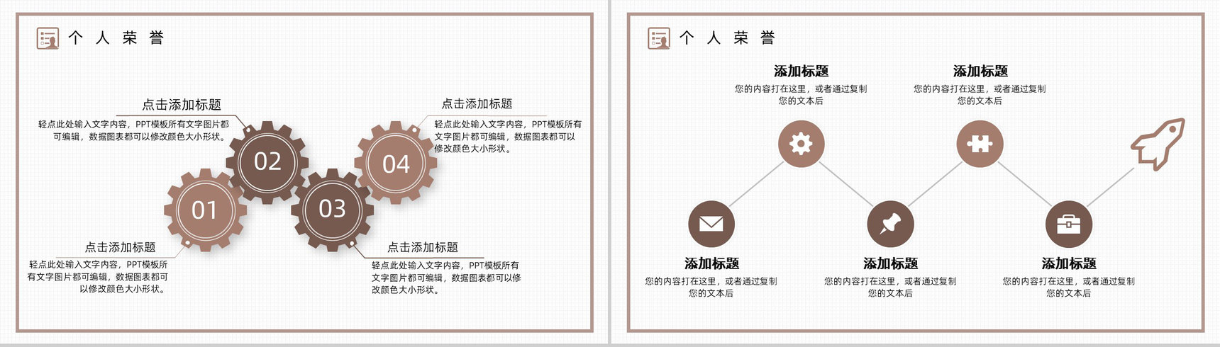 棕色商务风职场求职自我介绍PPT模板-9