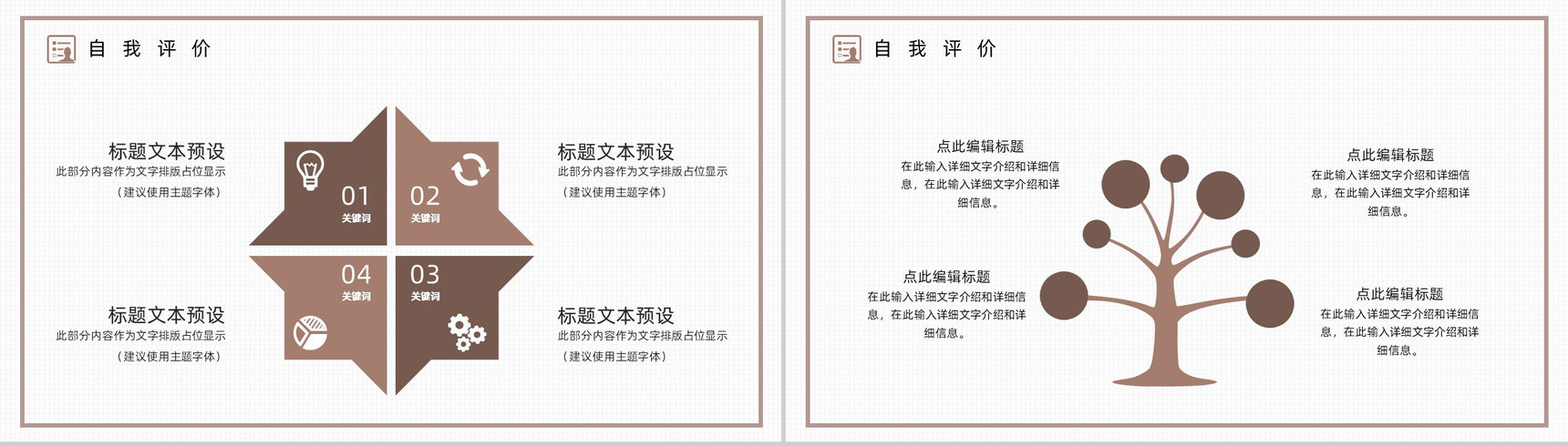 棕色商务风职场求职自我介绍PPT模板-11