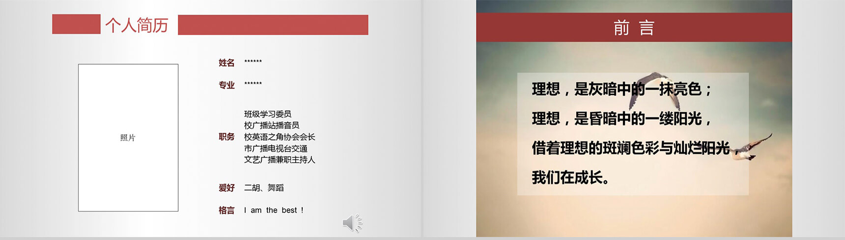 大学生职业规划设计书PPT模板-2