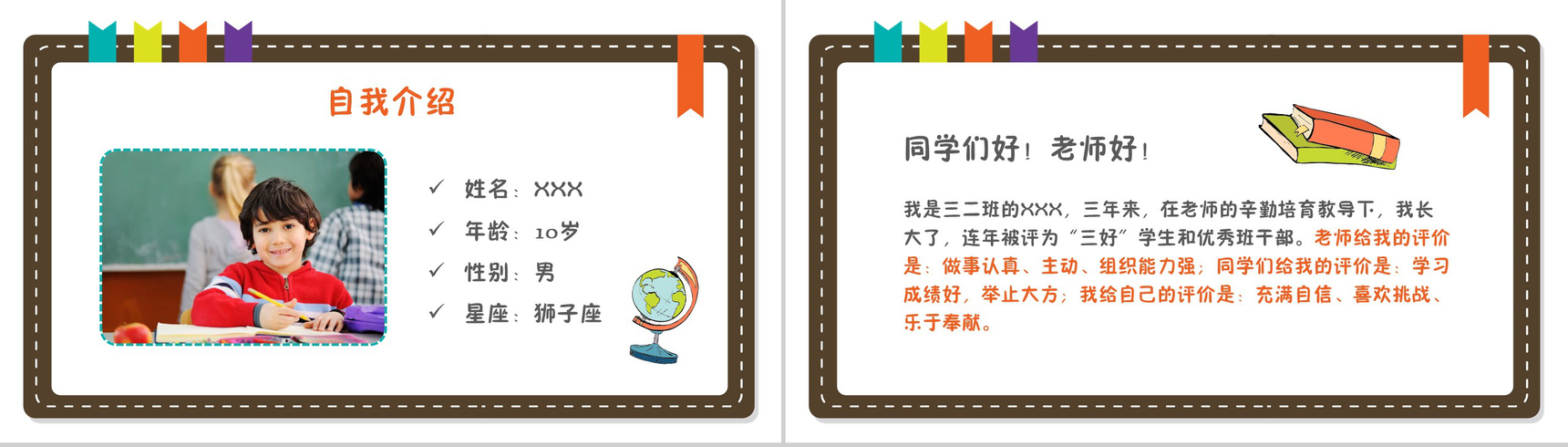 可爱风格小学生班干部自我介绍PPT模板-2