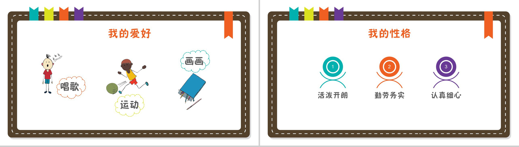 可爱风格小学生班干部自我介绍PPT模板-3