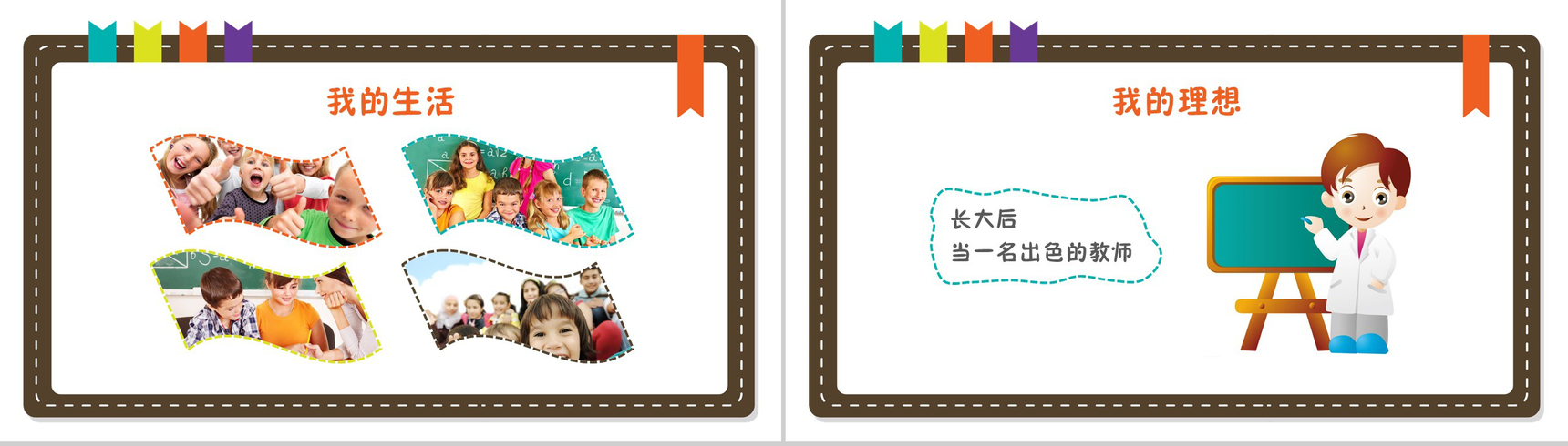 可爱风格小学生班干部自我介绍PPT模板-4